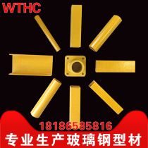 FRP pultruded profile square tube round tube I-beam sign pile-shaped purlin road power factory guardrail fence