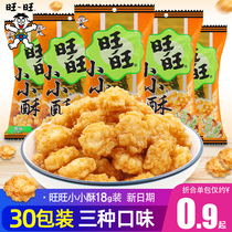 Wangwang small crisp 18g office puffed childrens net red pop snack snack snack snack food wholesale