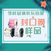 Yitianxing milk tea firm sealing film samples special shooting samples free contact customer service to receive the order return fee