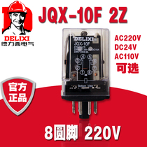 Delixi intermediate relay High power small general purpose relay JQX-10F 2Z eight round feet AC220V