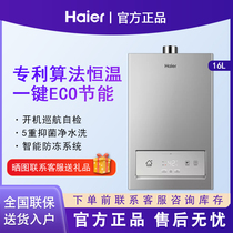 Haier Haier JSQ30-16DKS (12T) U1 thermostatic strong row-type anti-electric wall 16 liters gas water heater
