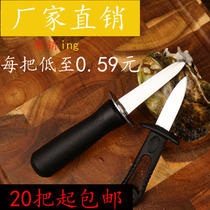 Professional commercial raw oyster knife oyster knife artifact open sea Oyster Oyster knife open shell scallop knife tool small pry knife