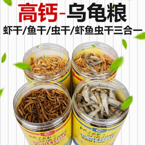 Little turtle tortoise food feed semi-water turtle fish and shrimp worms dried pet turtle Brazil grass turtle snapping turtle feed calcium turtle food