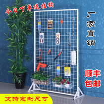 Vertical wrought iron mesh frame landing mobile mesh supermarket wire grid grid exhibition kindergarten jewelry display rack