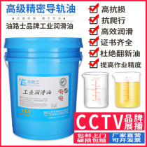 Oil Lu Shi advanced precision rail oil No 68 No 46 No 32 elevator special CNC locomotive bed rail lubricating oil