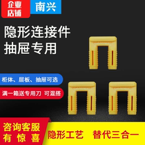 Plate furniture hardware drawer quick-install invisible connector Solid wood cabinet hidden chute U-shaped hidden glue fastener