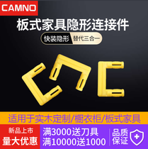 Camino cabinet body hardware panel furniture invisible connector solid wood cabinet wardrobe hidden chute U-shaped adhesive fastener