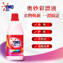 The mysterious color bleaching liquid to stain and protect the color is mild and does not hurt the clothes.