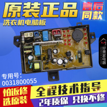 Haier washing machine computer board XPB85-C997S XPB90-C997S power supply board board circuit board