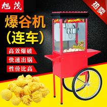 Xu Mao Popcorn Machine Commercial Fair Automatic Cinema KTV Connected Valley Manufacturer Direct Selling