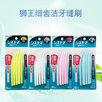 Japan imported LION King tooth seam brush interdental brushing gap brush toothpick dental floss with protective cover for adult children