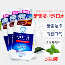 Japan imported LION LION kingya enzyme clean mouthwash moth-proof fresh breath 450ml * 3 bottles