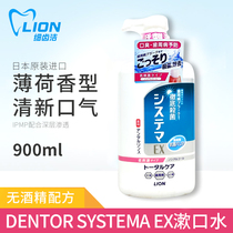 Japan Lion King EX Fine Tooth Cleaning Mouthwash Anti-tooth decay Periodontal care to clean breath Fresh breath Alcohol-free 900ml