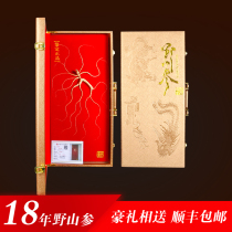 Linxia ginseng Wild mountain ginseng 18 years dry ginseng Changbai Mountain Ginseng specialty wild gift box national inspection with certificate soaked wine three