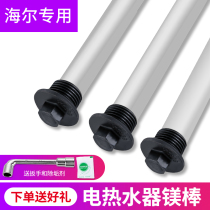 Haier universal electric water heater magnesium rod 40 50 60 80 liters sewage scale sacrificial anode rod heating accessories