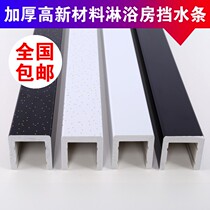 Water retaining strip shower room stone base black and white gold sand pvc material threshold bathroom toilet dry and wet separation waterproof strip