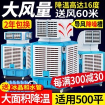 Mobile air cooler industrial water-cooled air-conditioning large-scale factory commercial environmental protection water air-conditioning refrigeration fan