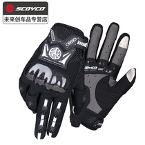 Saiyu SCOYCO motorcycle riding gloves fall-proof motorcycle carbon fiber shell motorcycle gloves mens spring and summer breathable