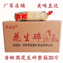 Peanut ripe commercial ice powder roasted fairy grass roasting plain peanut beef sugar hot pot dip 30kg whole Box Wholesale
