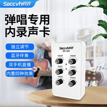 Shanghao guitar sound card playing and singing Nguyen ukulele musical instrument live equipment wood guitar recording SH-561