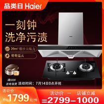 Haier MA3T3 Range hood gas stove set combination double stove smoke machine stove Smoke stove set