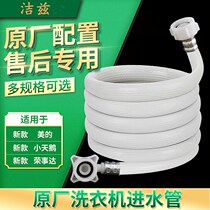 Original Midea automatic drum wave wheel washing machine inlet pipe Original inlet pipe connected to the water hose