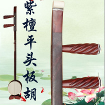 Shi Xiang professional red sandalwood banhu square head banhu high-pitched alto Qin opera Henan opera Pingju song instrument