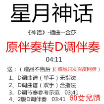 Xingyue mythology Guzheng pop music has been transferred to D-tone accompaniment to send music score demonstration custom transfer Song adaptation