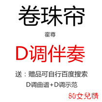 Rolling bead curtain guzheng pop music has been transferred to D-tone accompaniment to send music score demonstration custom transfer Song adaptation