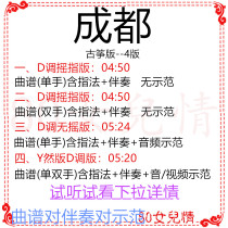 Chengdu Zhao Lei Guzheng Pop Song D-key Accompaniment Score Demonstration Y Ran Edition No Shake Finger Edition Custom Transfer Tone