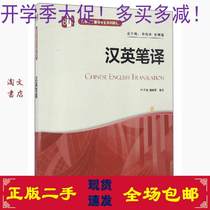Spot Chinese-English Translation Leaf South Foreign Language Teaching and Research Press 9787513582728