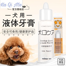 mindup dog pet anti-halitosis Teddy mouth smelly Wash teeth oral cleaning deodorant removal of tartar brushing teeth