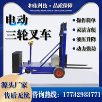 Electric three-wheeled hydraulic truck 0 5 tons 1 ton stacker New energy small electric lifting and unloading forklift