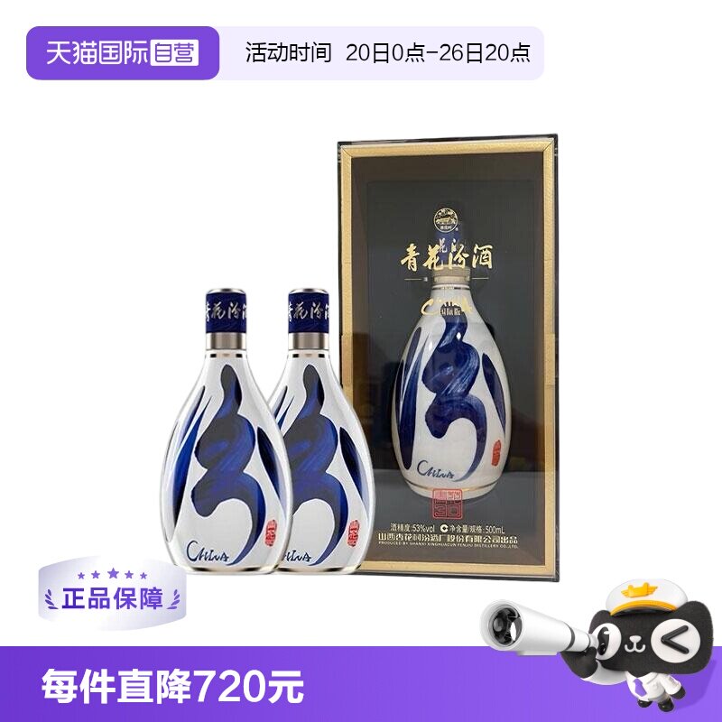 青花30清香型白酒53度-青花30清香型白酒53度促销价格、青花30清香型