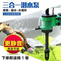 Water purification three-in-one equipment Filter fish tank oxygen rod Small water circulation silent oxygen pump Household submersible pump