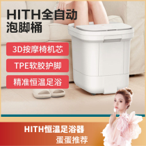 Xiaomi has a product HITH foot bath bucket automatic foot wash basin electric massage heating home constant temperature foot bath plate
