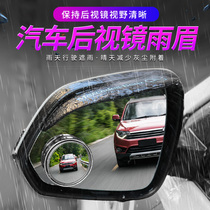 Suitable for Nissan Xuan Yi Li Wei Qi Da Qashqai Jinke Qijun Teana Tuda Rearview mirror rain eyebrow supplies