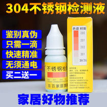 304 stainless steel testing liquid identification liquid testing liquid rapid identification reagent stainless steel potion
