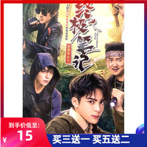 Genuine suspense TV series tomb robbing notes the ultimate notes HD network disk Zeng Shunxi