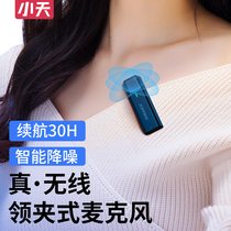 Xiaotian wireless microphone collar clip noise reduction recording eating and broadcasting voice control mobile phone live broadcast special shooting video mini portable portable neckline microphone tremble sound vlog professional outdoor mouth broadcast