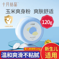 October crystallized baby body powder newborn children puff four seasons universal natural baby corn prickly heat powder