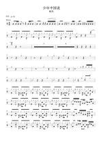 Juvenile China says no drum accompaniment dynamic drum score jazz drum song set drum drum score