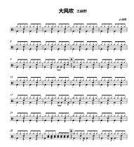 Wang Heye-strong wind blowing without drums accompaniment dynamic drum score jazz drum song set drum drum score