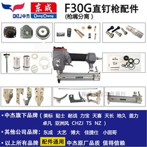 Direct nail gun universal F30G non-staple gun accessories package balance valve firing pin magazine cylinder head
