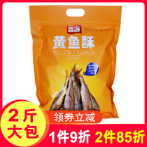 Shot yellow croaker snacks ready to eat 500g non-carbon grilled crispy yellow croaker crisp yellow croaker crisp