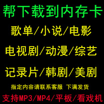 64G Help Download Memory Card New Movie TV Series Music Novel Phone flat 128 Custom MP4 Storage Card