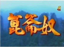 DVD machine version Kunlun slave] Zhou early Ming Guo Shuxian Li Yueyi 20-episode 3
