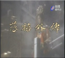 DVD Machine Edition Cixi Jubilee] Liu Dekehu Yin Dream Yin Baolian clear version of 29-episode 5 disc