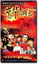 DVD machine version Jinghua Yanyun] Zhao Yazhi Guan Jinghua 40 episodes 4 discs
