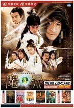 DVD machine version of the magic world] Ma Jingtao Zhong Hanliang 38-episode 4 discs